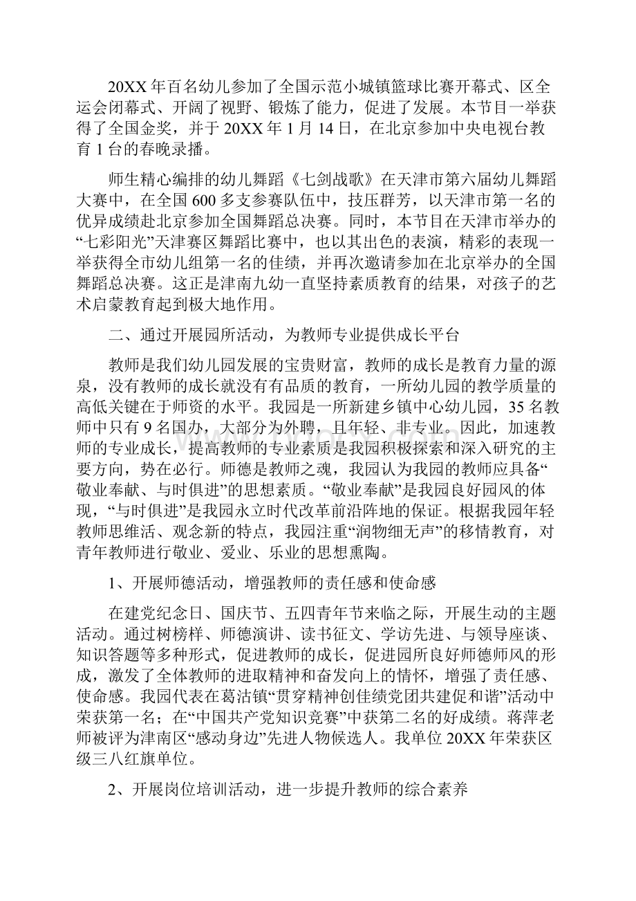 幼儿园教学经验交流材料.docx_第3页