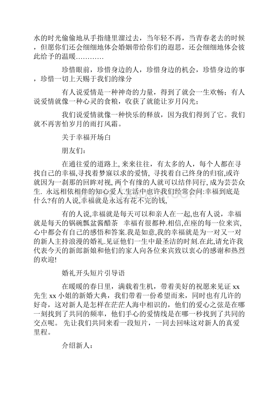 婚礼各环节主持词与婚礼女方亲戚致辞汇编.docx_第2页