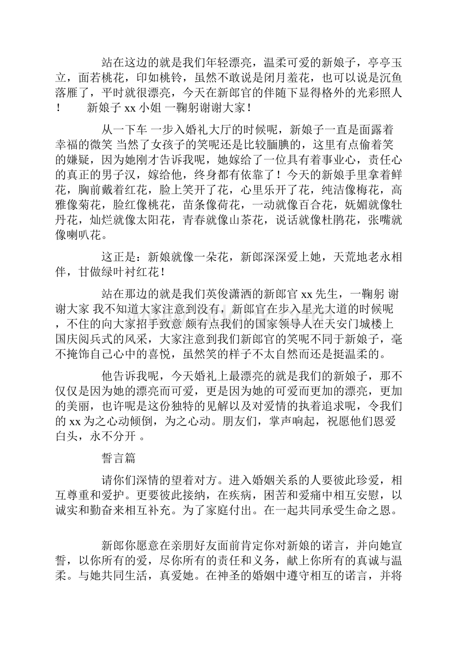 婚礼各环节主持词与婚礼女方亲戚致辞汇编.docx_第3页