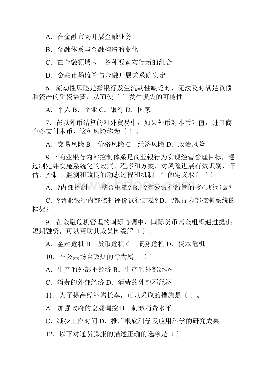 中国农业银行分行招聘笔试真题及答案解析.docx_第2页