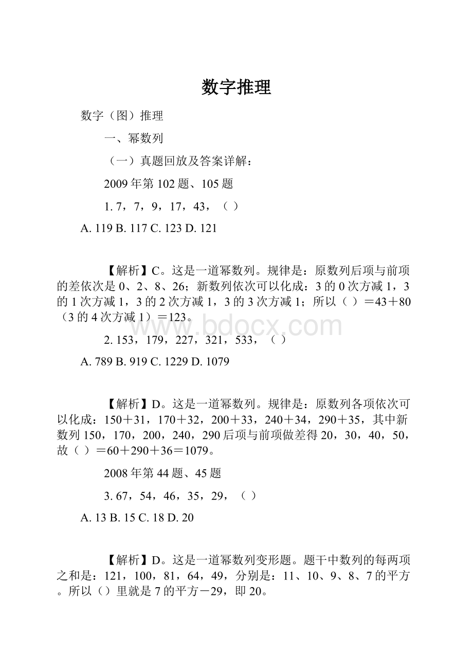 数字推理Word文件下载.docx