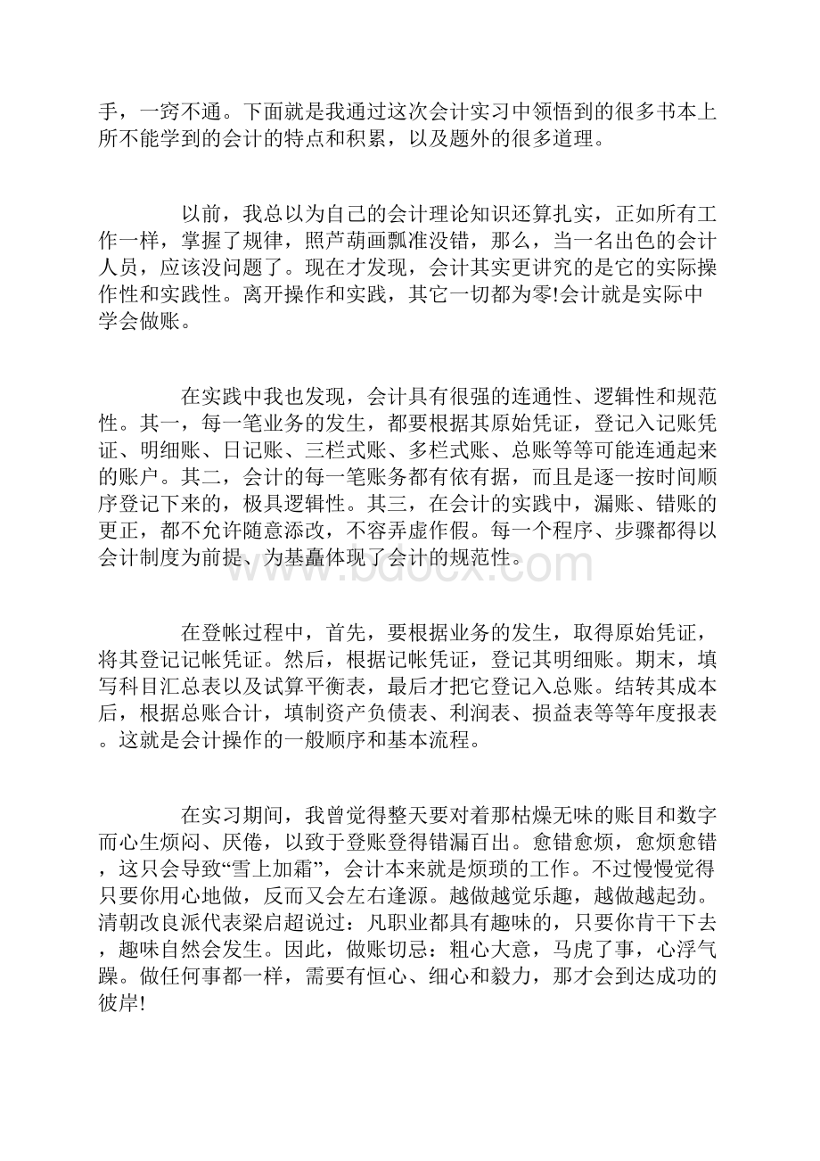 会计助理实习鉴定自我鉴定范文Word文档下载推荐.docx_第2页