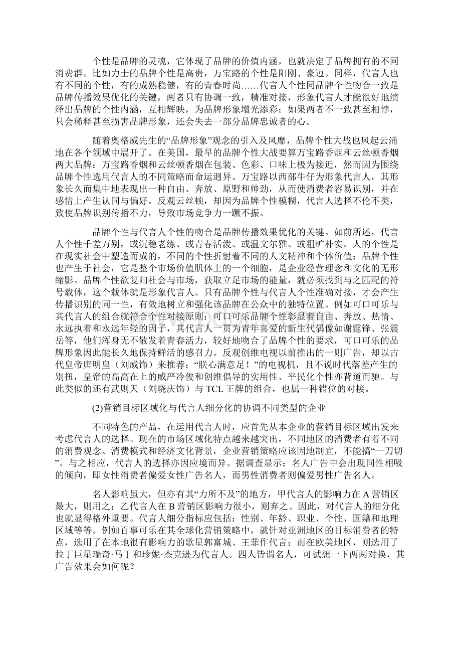 如何正确理解形象代言的含义Word格式文档下载.docx_第2页