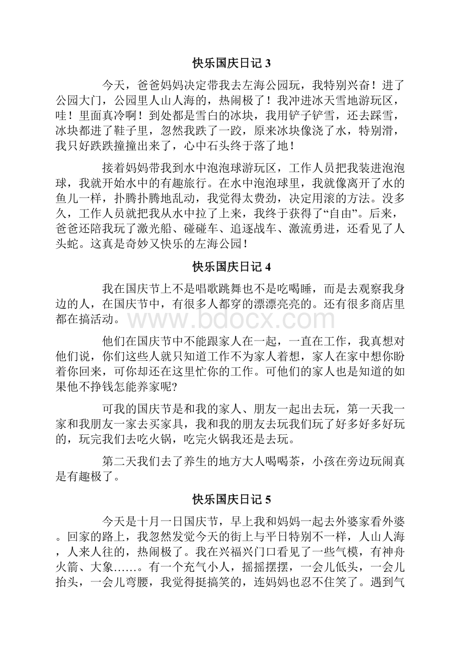 快乐国庆日记.docx_第2页