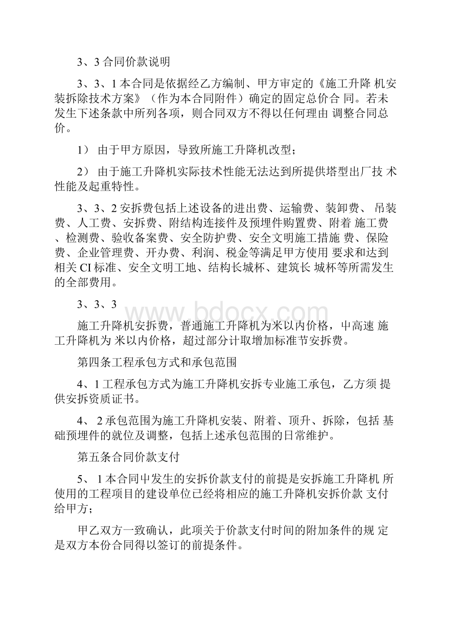 中建施工升降机安拆分包合同.docx_第3页