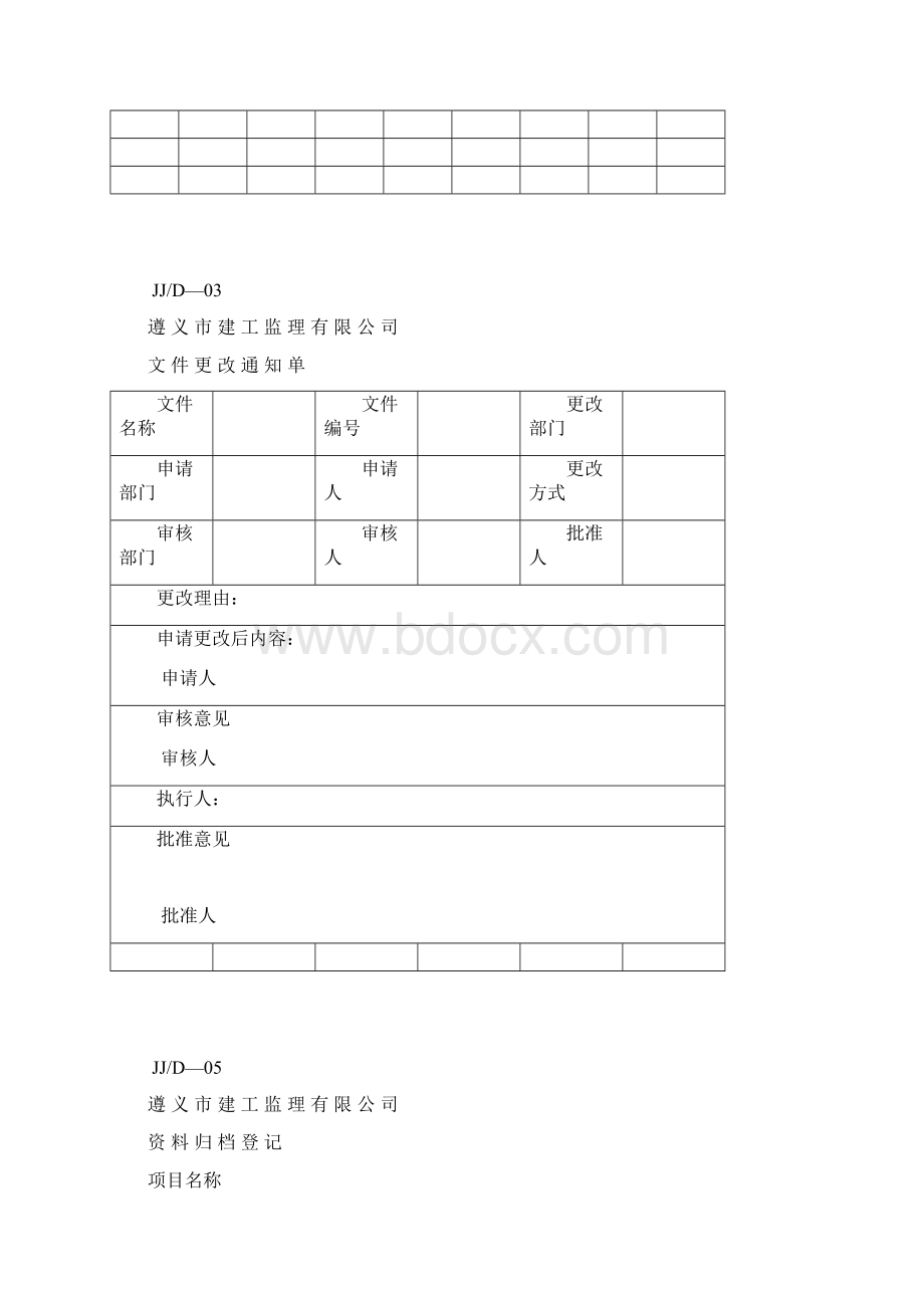 D类表格横向.docx_第2页