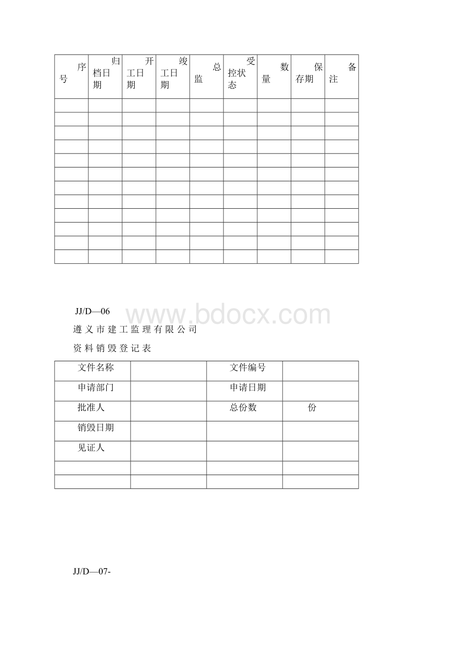 D类表格横向.docx_第3页