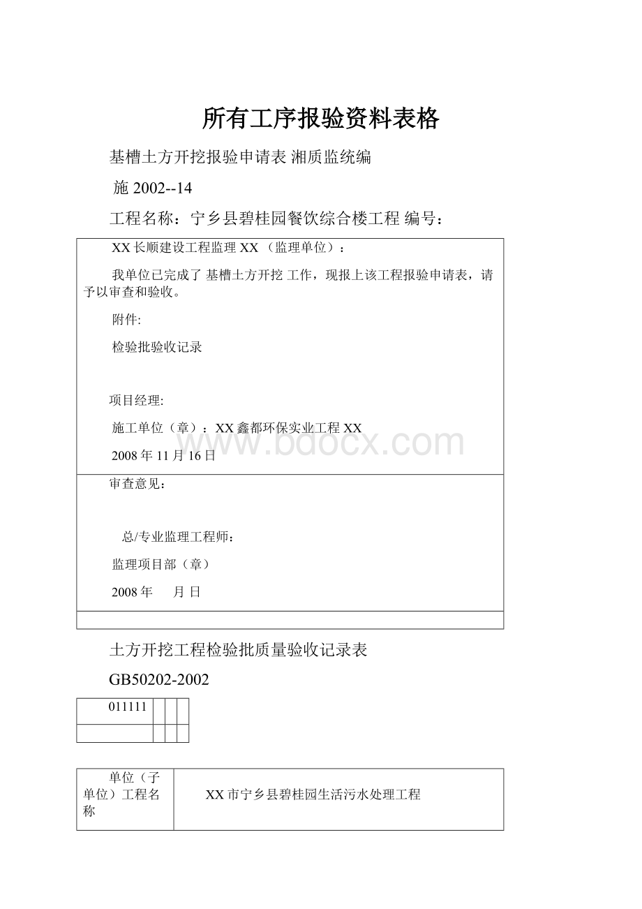 所有工序报验资料表格.docx