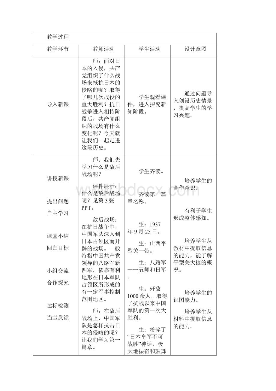 第18课 敌后战场的抗战.docx_第2页