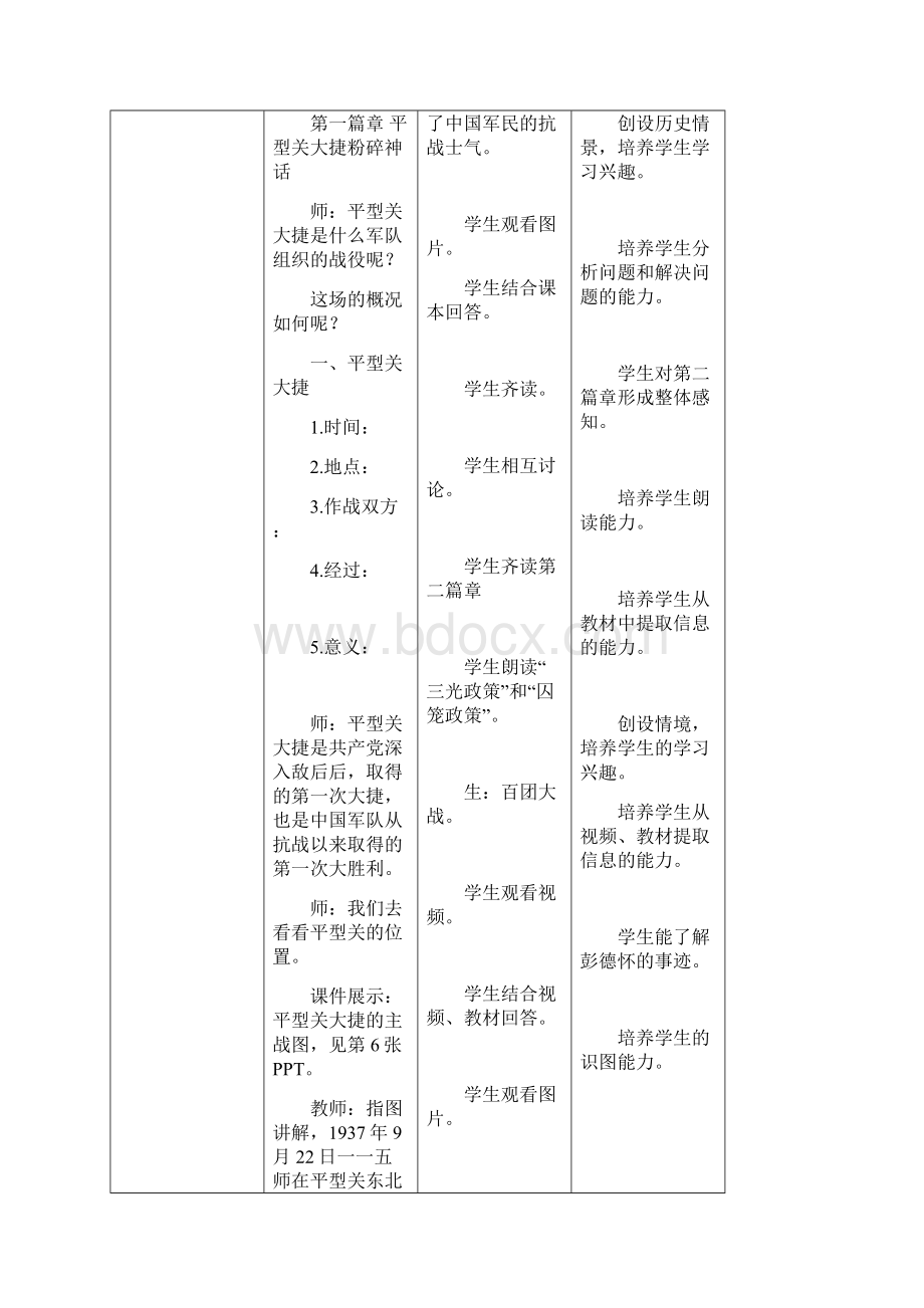 第18课 敌后战场的抗战.docx_第3页