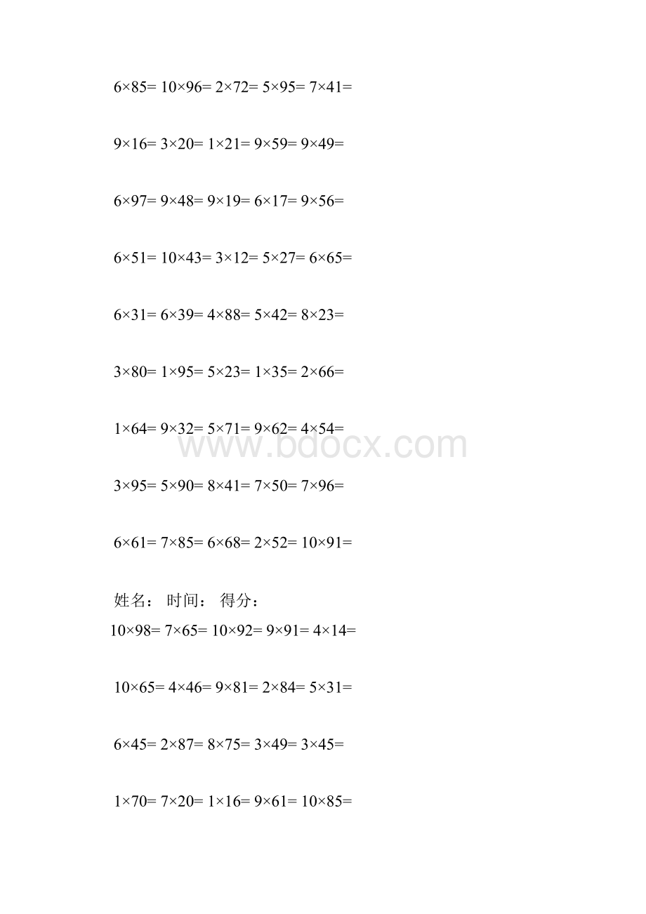 100以内乘法竖式练习Word文件下载.docx_第2页