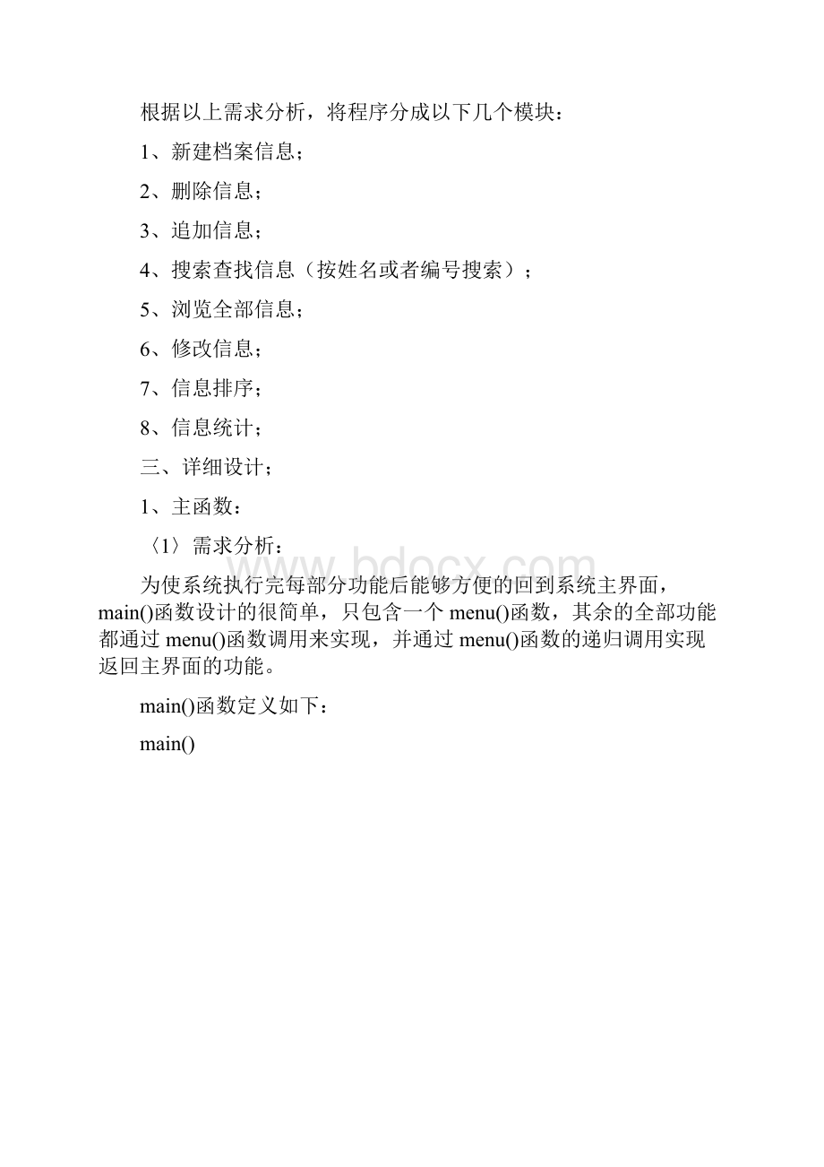 人事管理系统C语言.docx_第2页