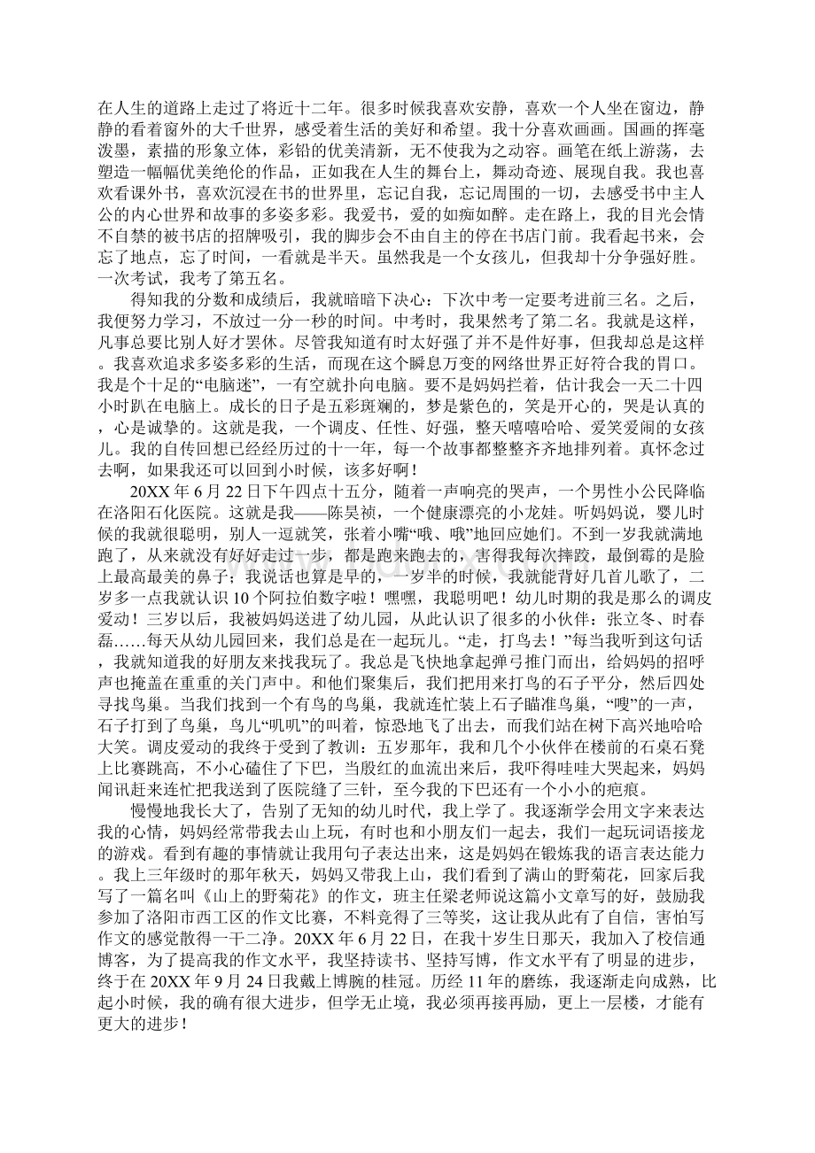 我的自传800字左右Word下载.docx_第3页