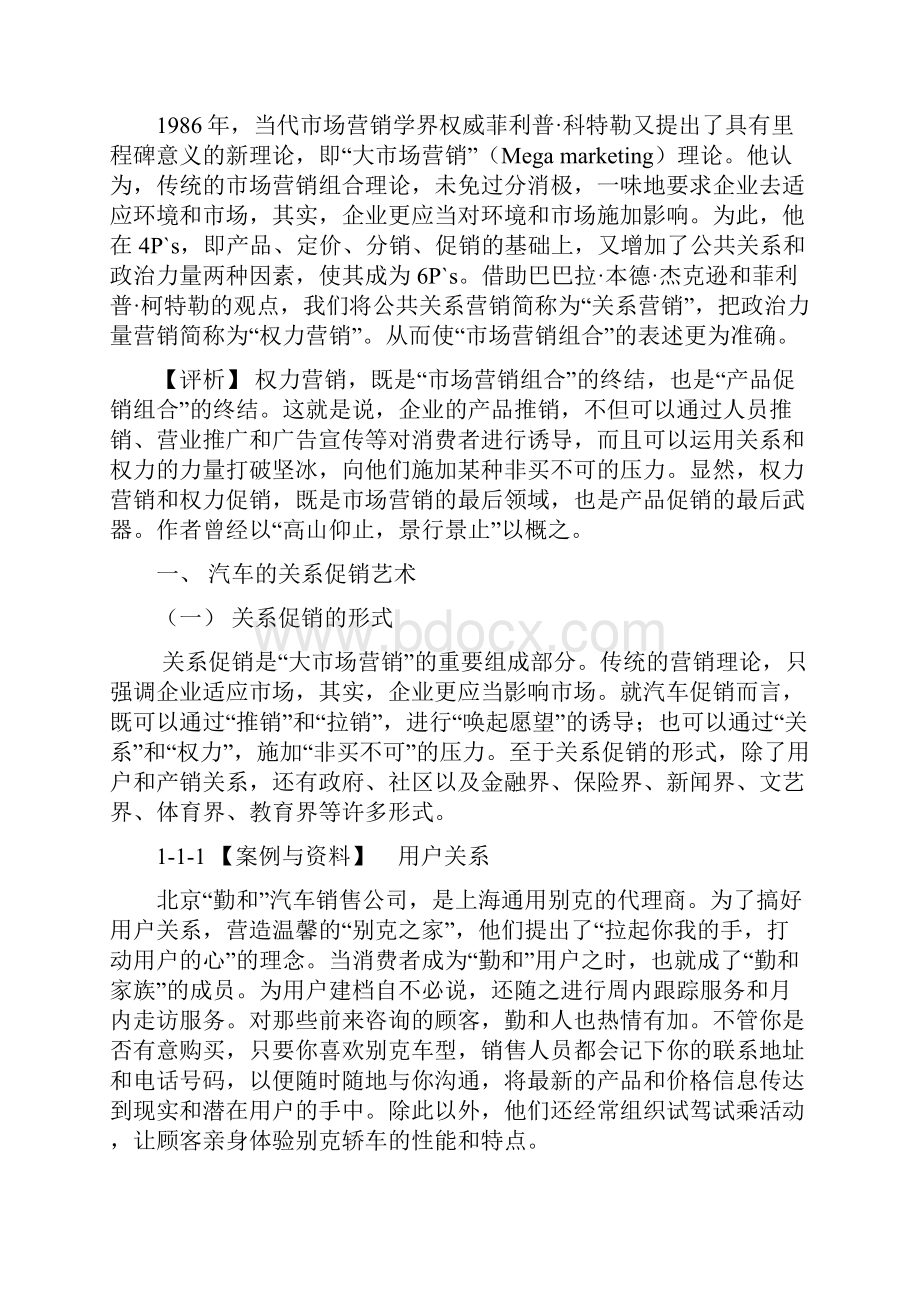 汽车的关系促销艺术文档格式.docx_第2页