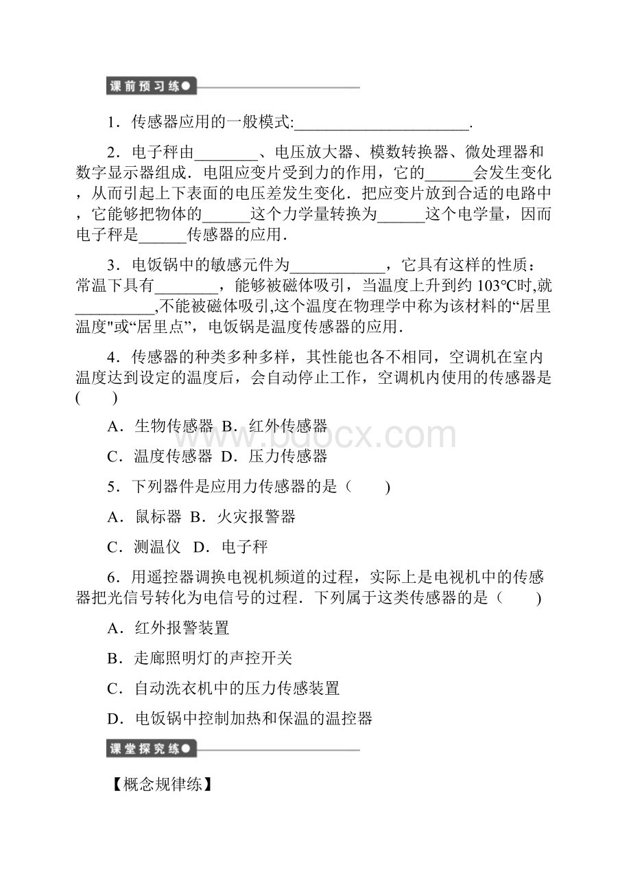 高中物理第6章传感器2传感器的应用练习新人教版选修32整理.docx_第2页