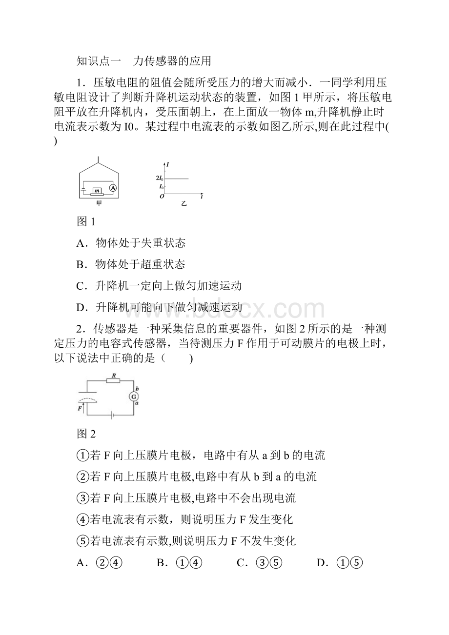 高中物理第6章传感器2传感器的应用练习新人教版选修32整理.docx_第3页