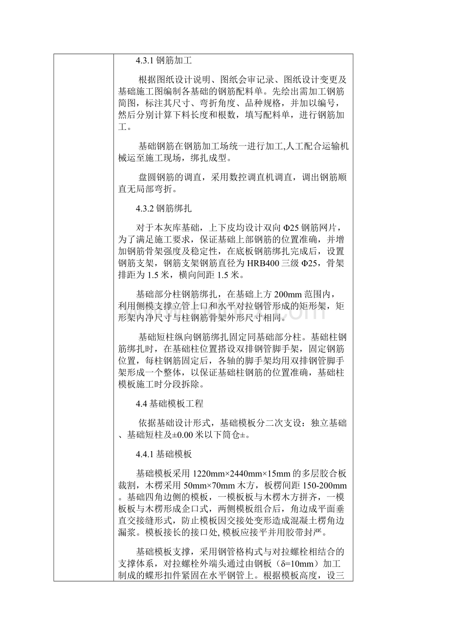 灰库基础安全技术交底记录文档格式.docx_第3页