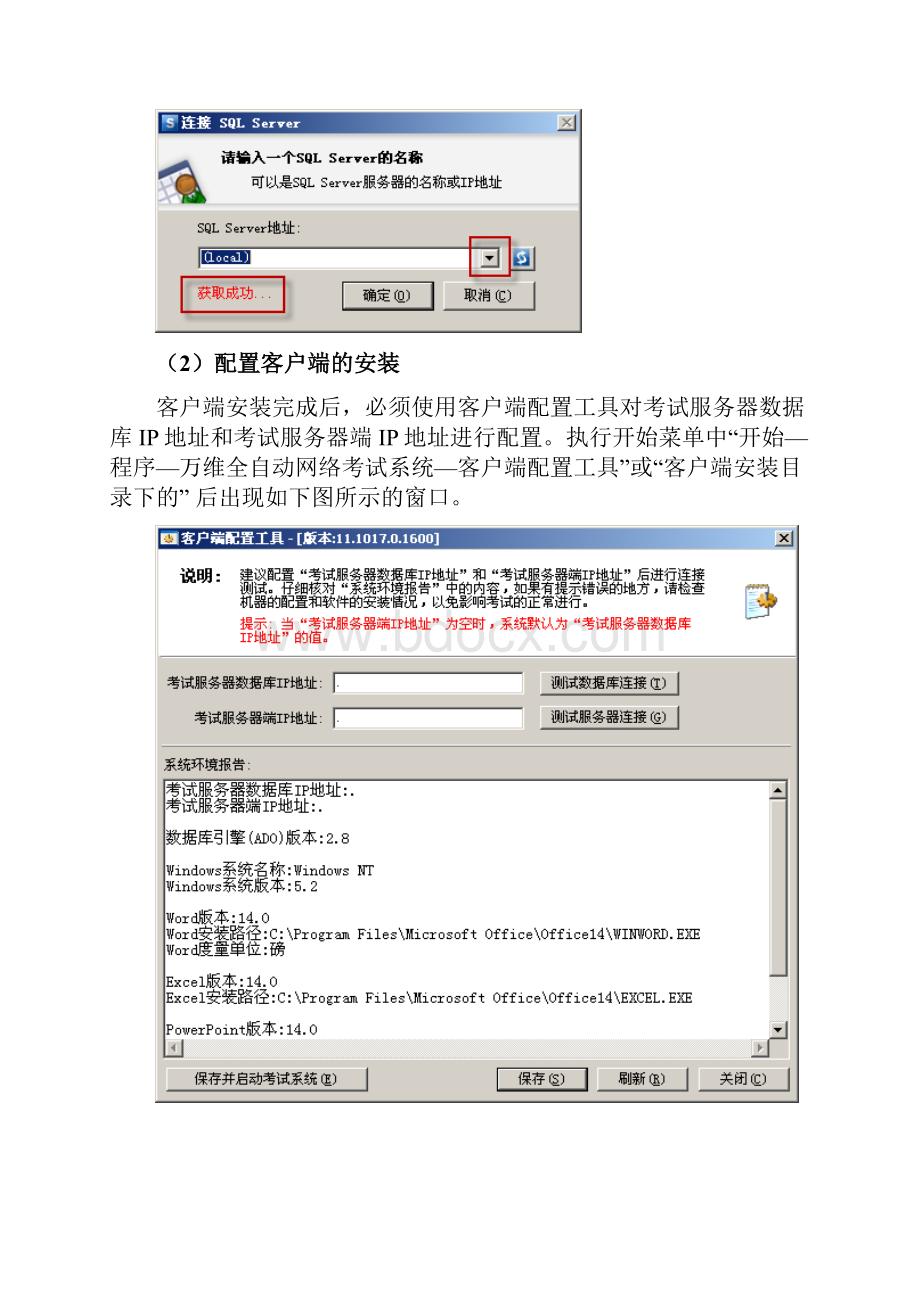 万维全自动考试系统操作手册Word文档下载推荐.docx_第3页