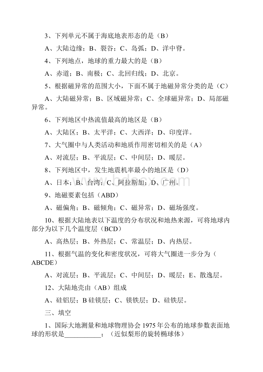 《地质学基础》综合复习资料含习题及参考答案文档格式.docx_第3页