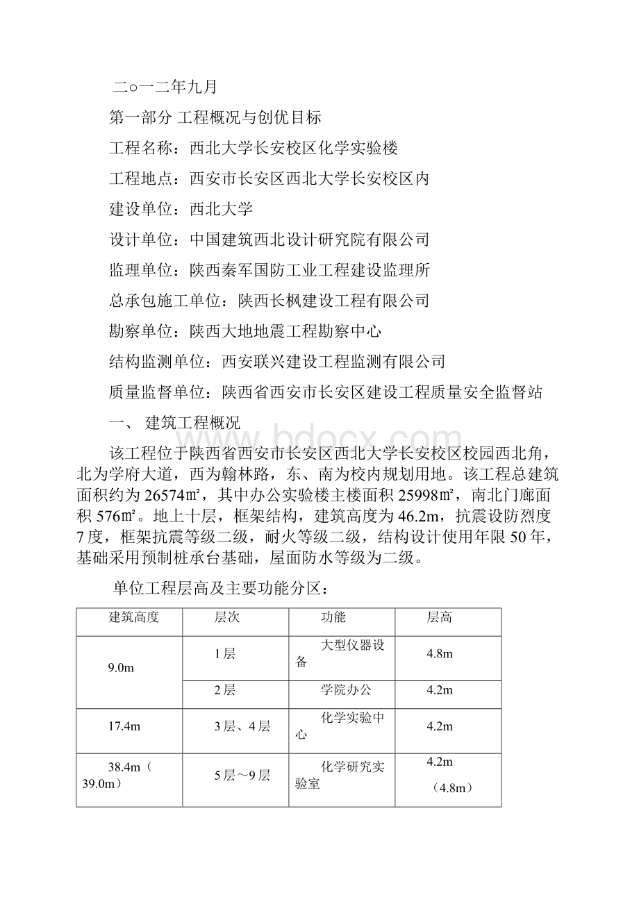 文明工地汇报材料.docx_第2页