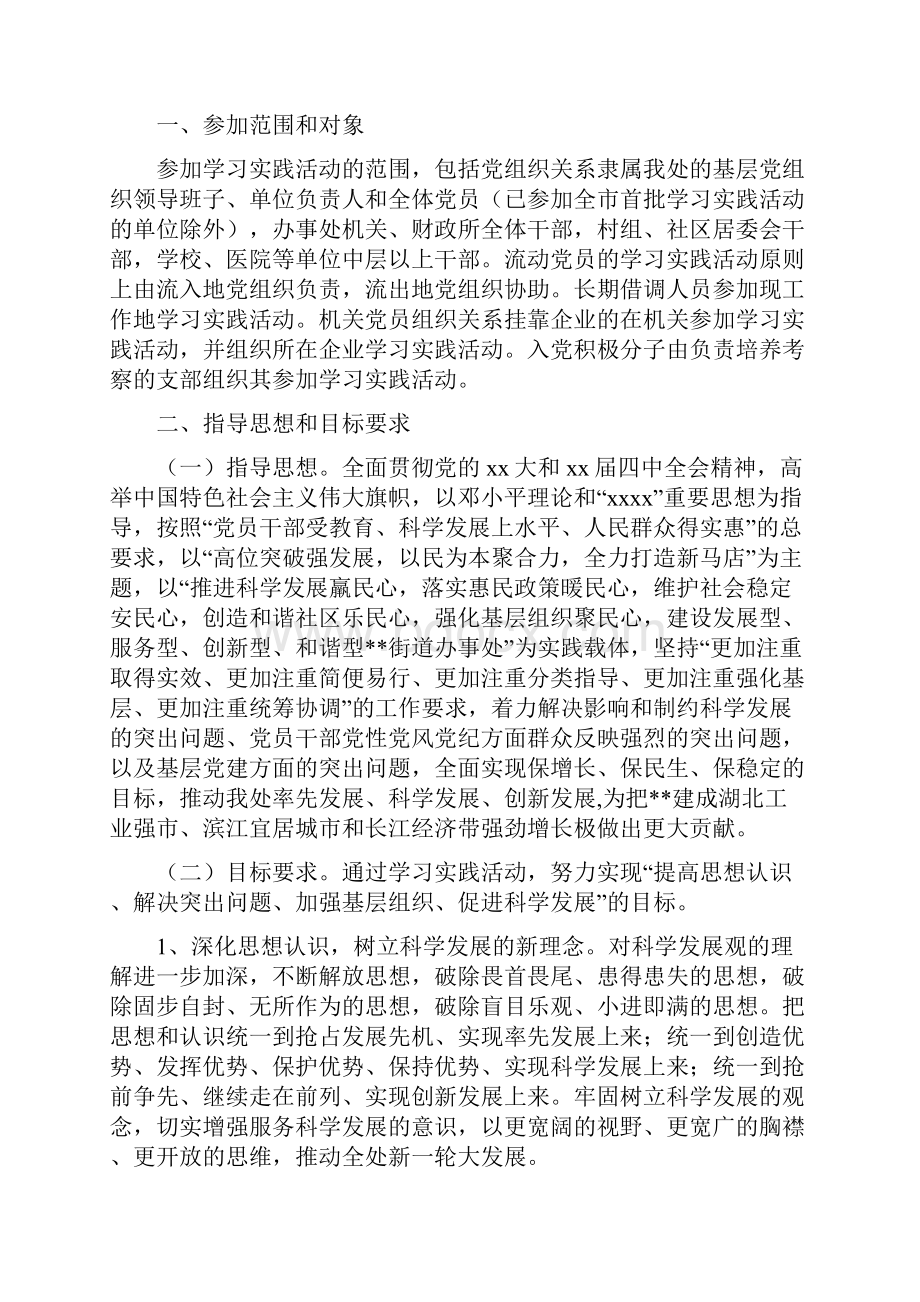 街道办事处重点计划与街道办事处学习实践活动《实施方案》汇编doc.docx_第3页