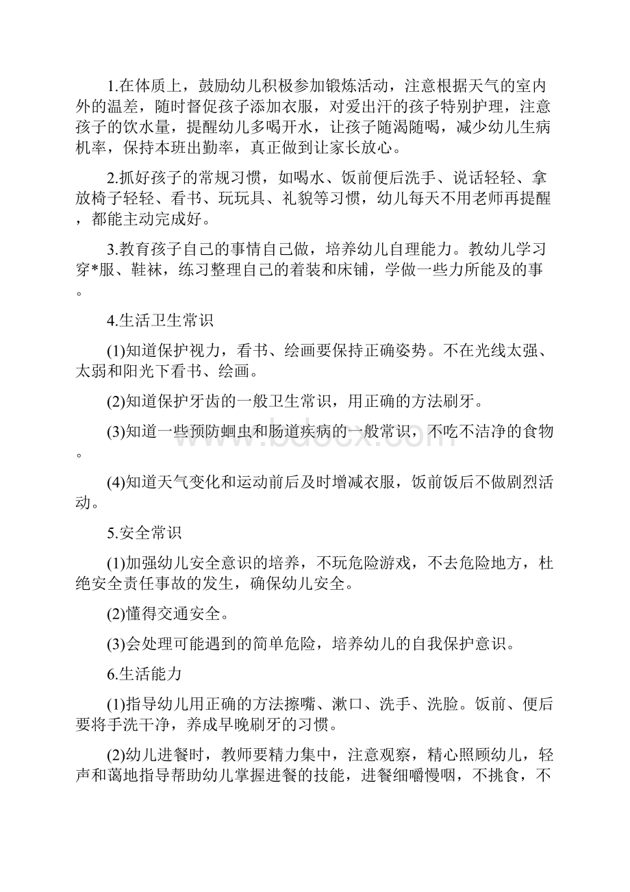 小班下学期保教工作计划Word文件下载.docx_第2页