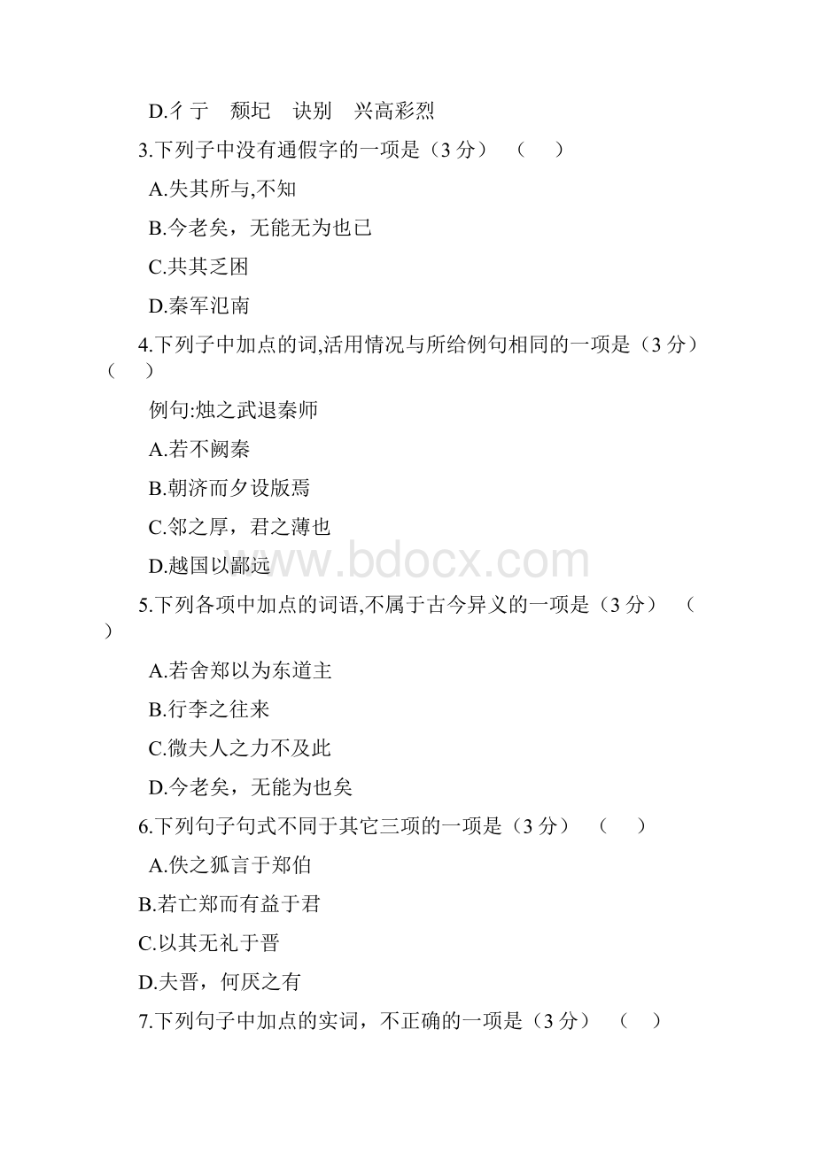 吉林省学年高一上学期第一次质量检测语文试题含答案.docx_第2页