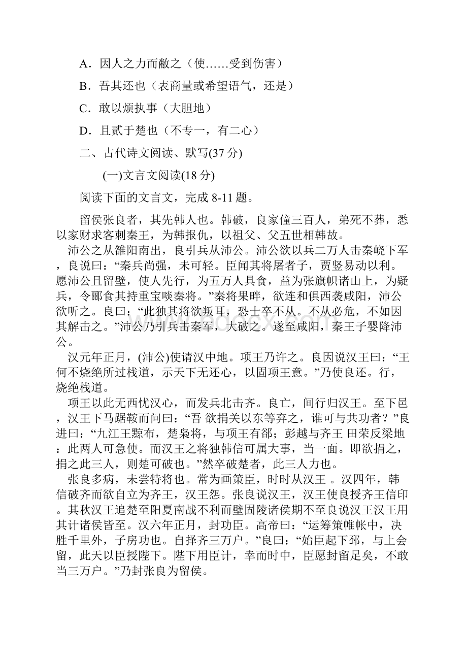 吉林省学年高一上学期第一次质量检测语文试题含答案文档格式.docx_第3页