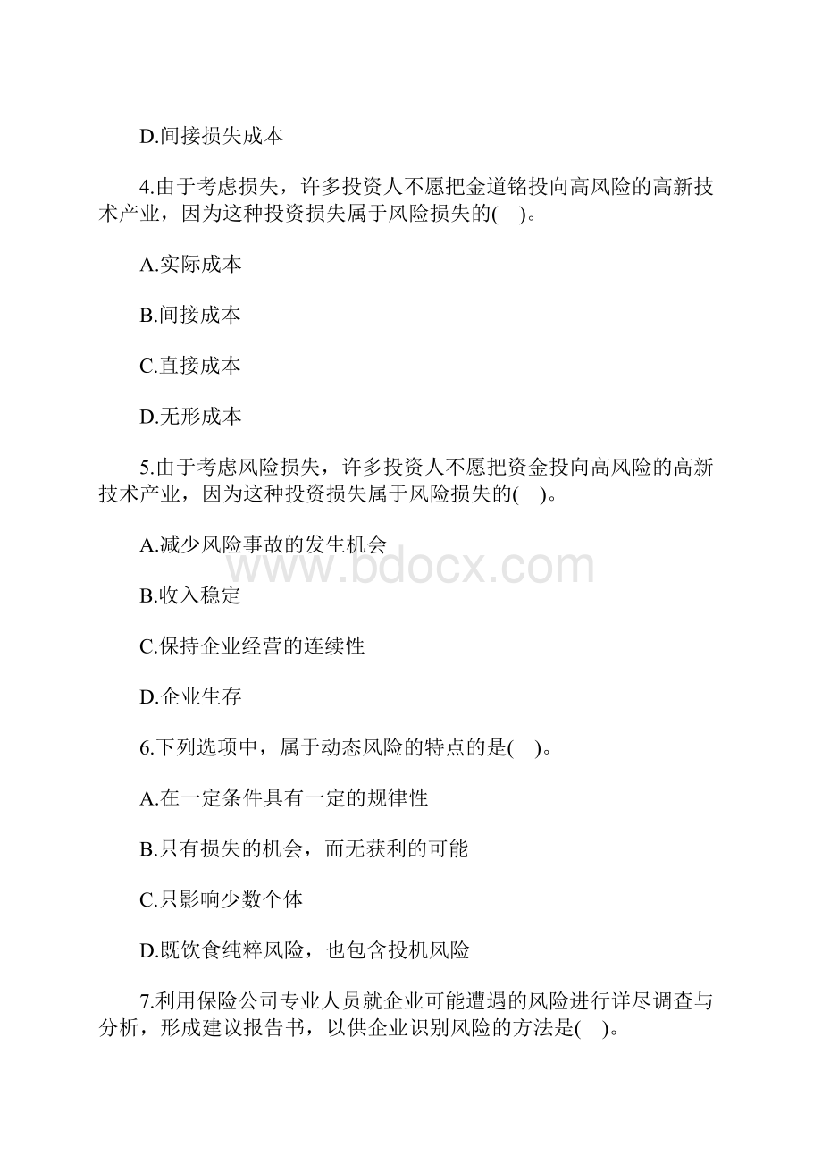 经济师考试《保险专业知识与实务》试题及答案含答案.docx_第2页