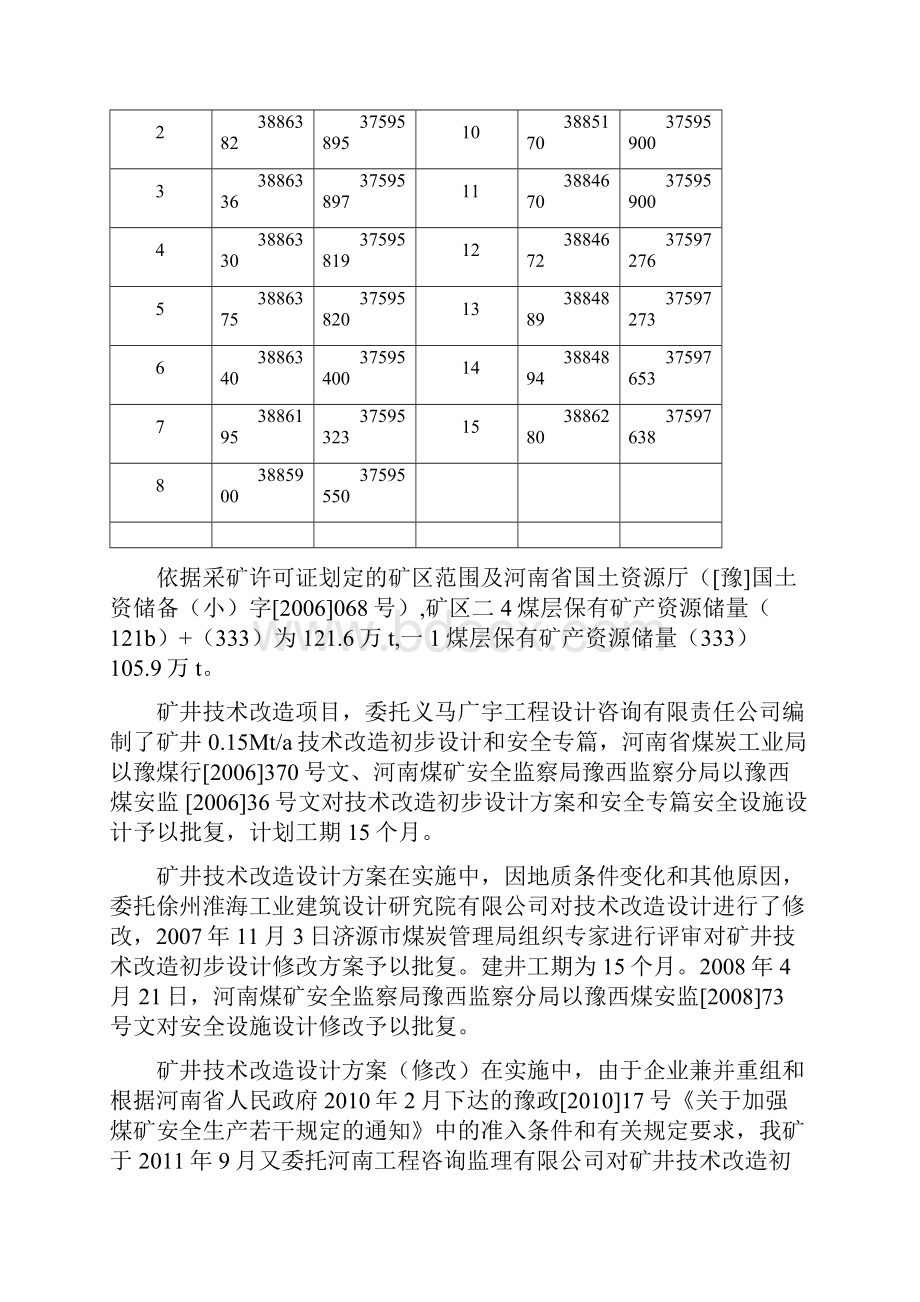 鹤济财源预验收报告书 1Word格式.docx_第2页