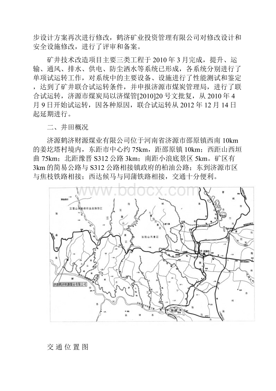 鹤济财源预验收报告书 1Word格式.docx_第3页