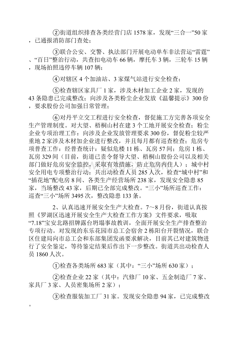 述责述职报告Word格式文档下载.docx_第2页