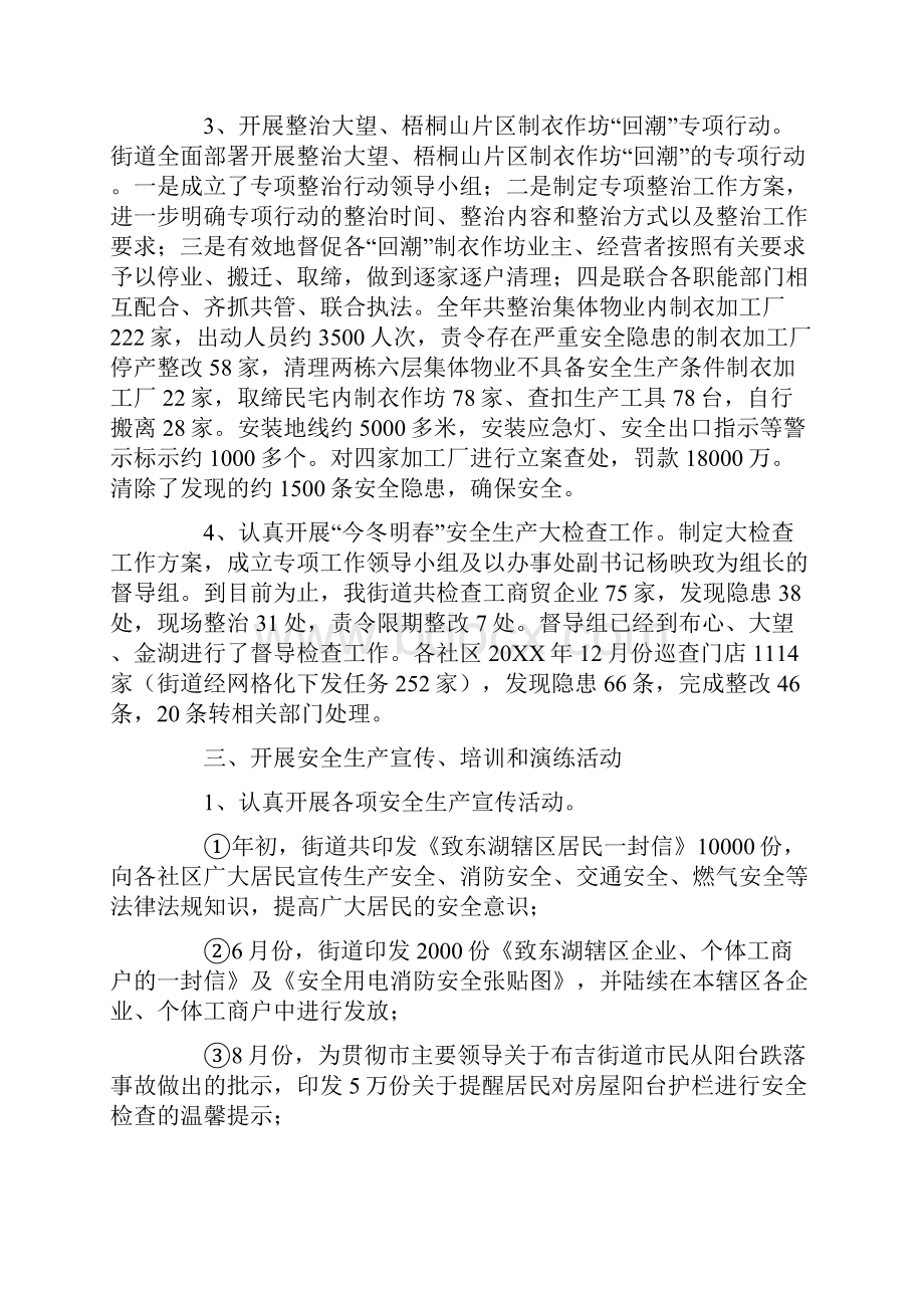 述责述职报告Word格式文档下载.docx_第3页