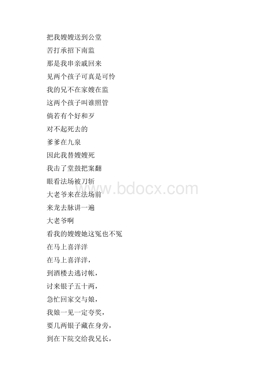 卷席筒唱词Word文档下载推荐.docx_第3页