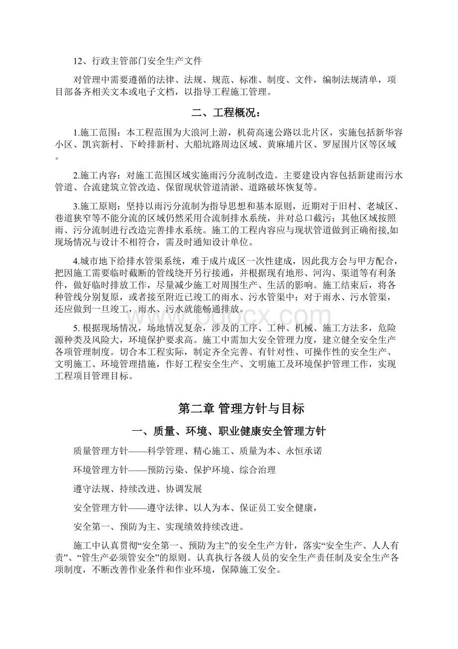 污水支管网工程安全文明施工方案精编版.docx_第2页