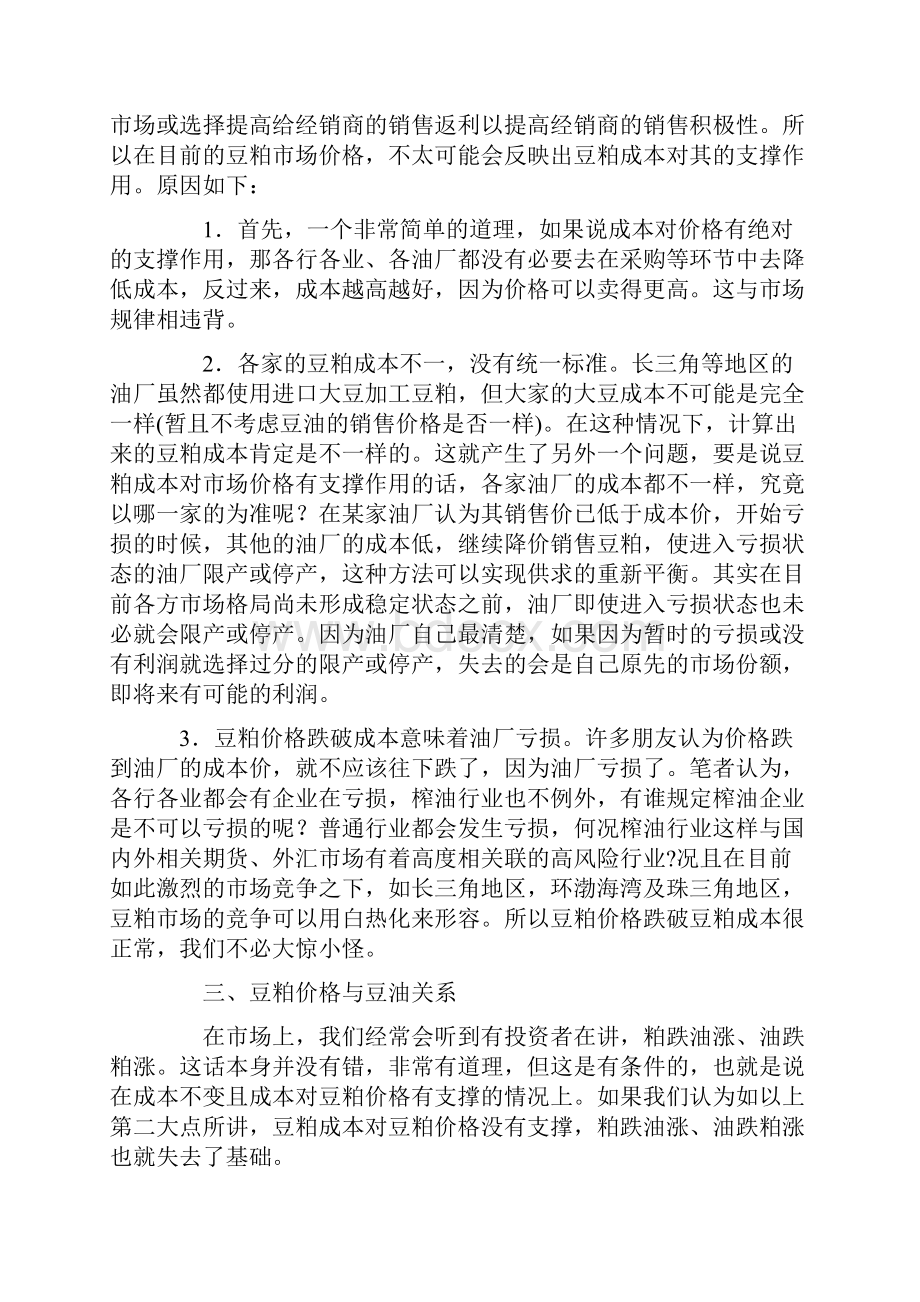 关于内外盘豆粕现货价格背离原因分析Word文档下载推荐.docx_第2页