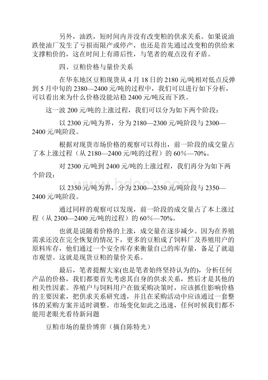 关于内外盘豆粕现货价格背离原因分析Word文档下载推荐.docx_第3页