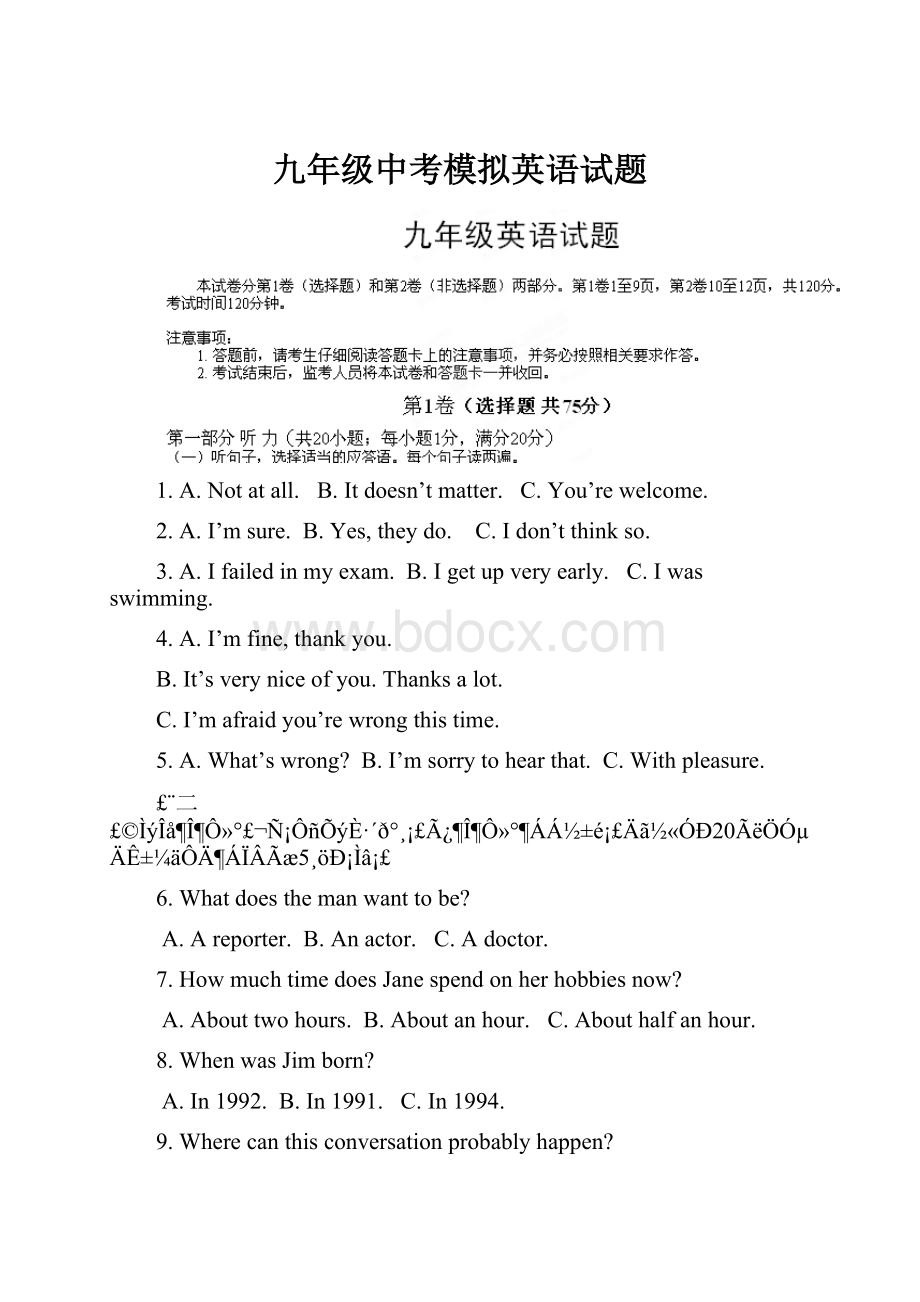 九年级中考模拟英语试题Word文件下载.docx