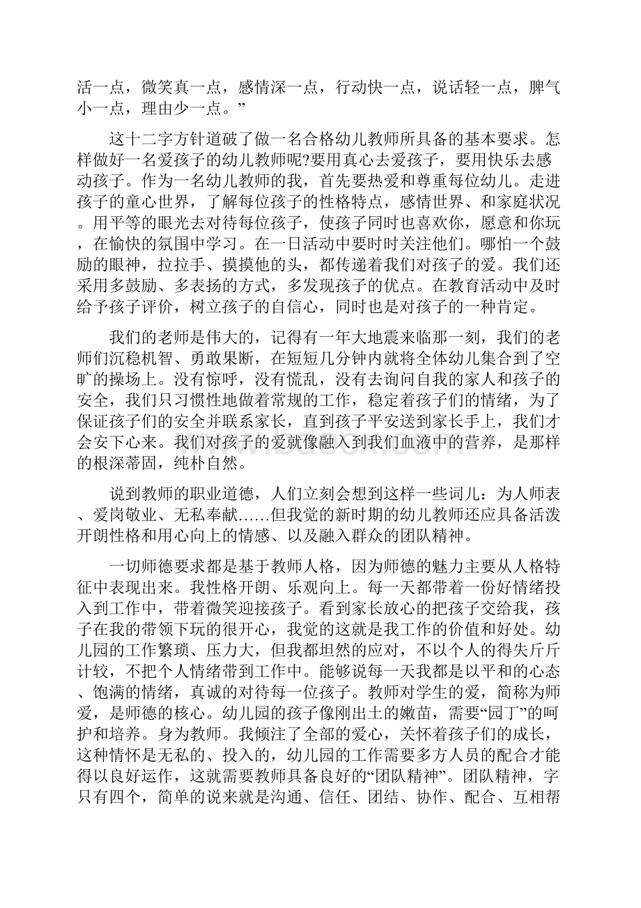 师德师风主题的演讲稿5篇.docx_第2页