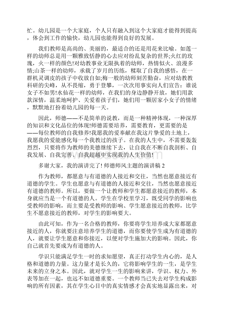 师德师风主题的演讲稿5篇.docx_第3页