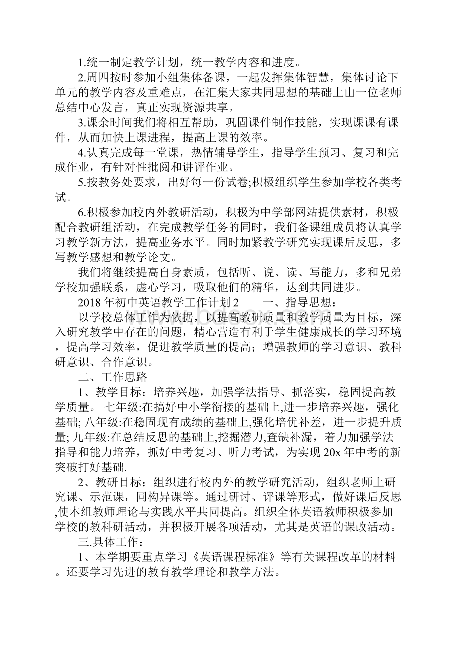 初中英语教学工作计划Word文件下载.docx_第2页