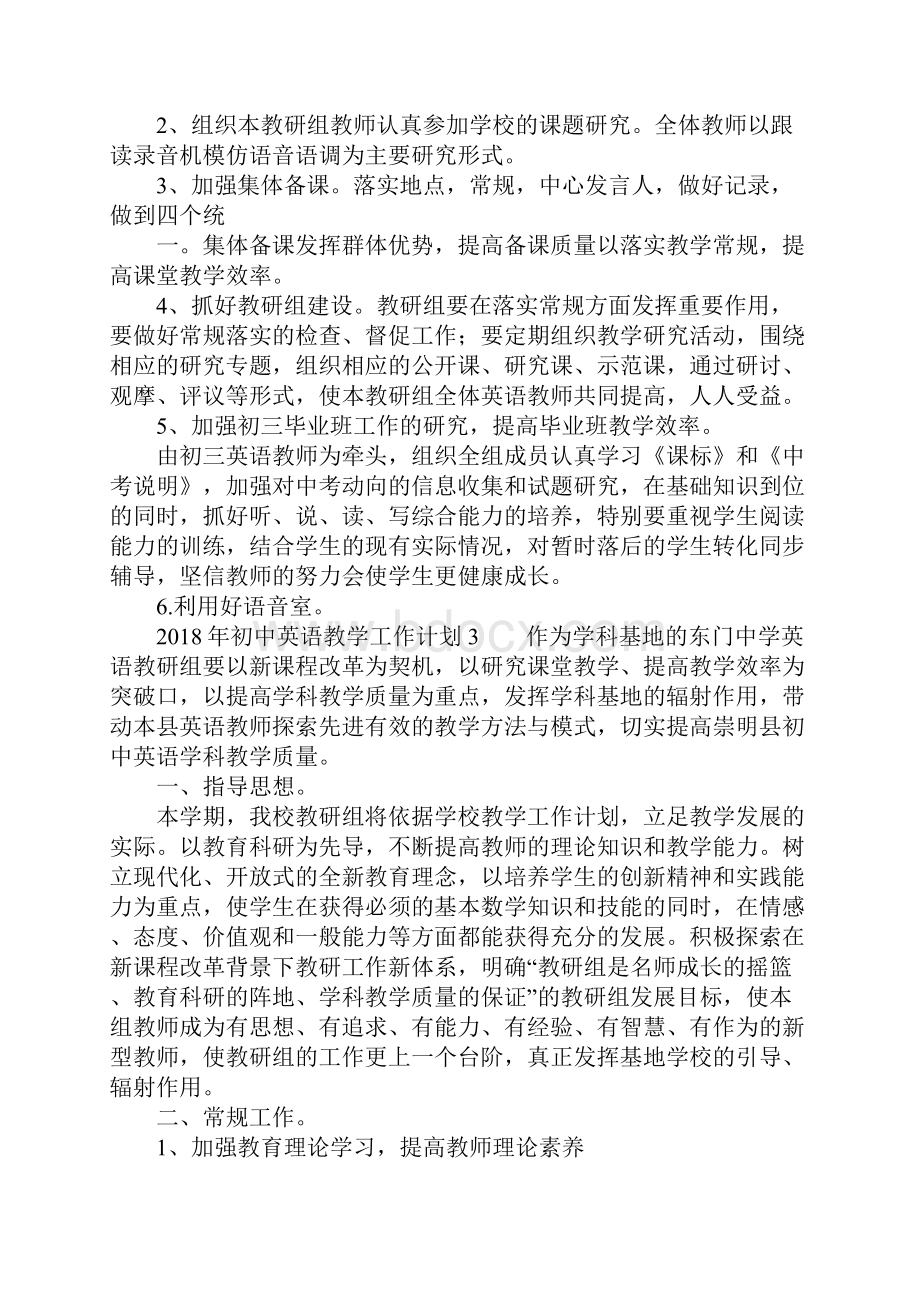 初中英语教学工作计划Word文件下载.docx_第3页