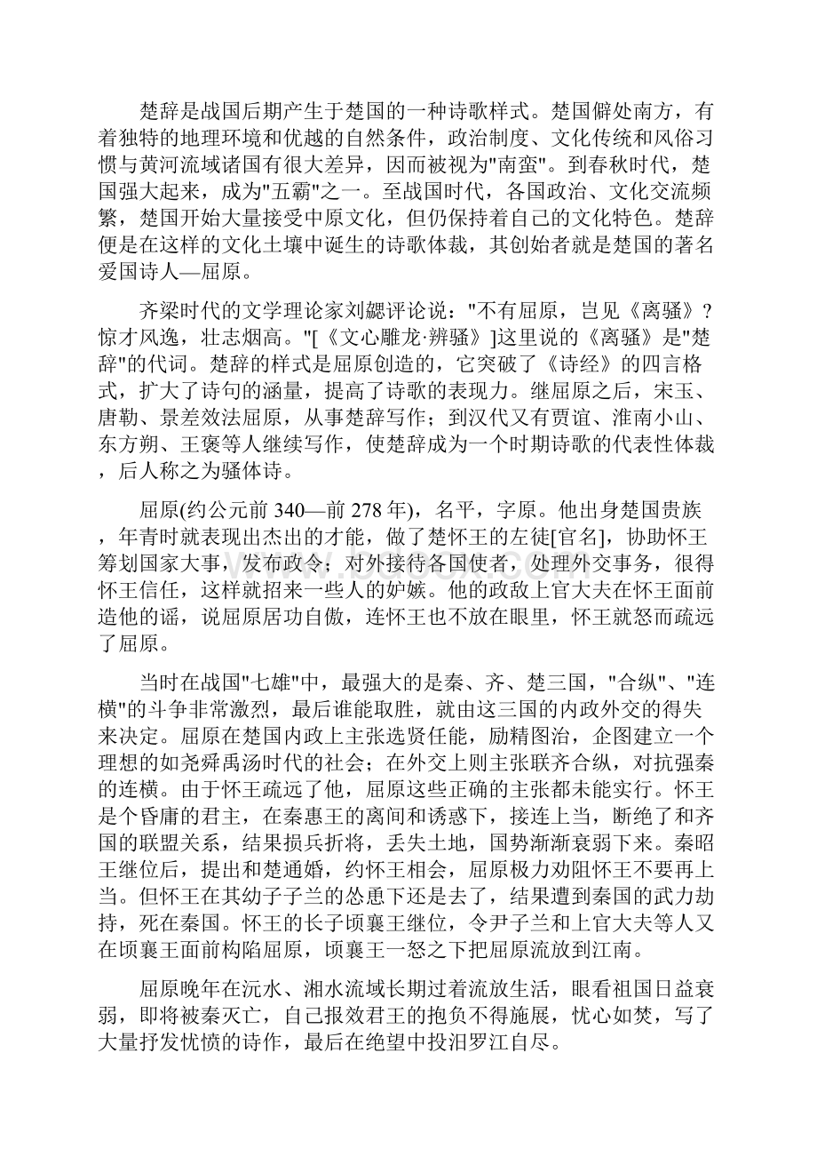 楚辞原文及译文Word文档下载推荐.docx_第2页