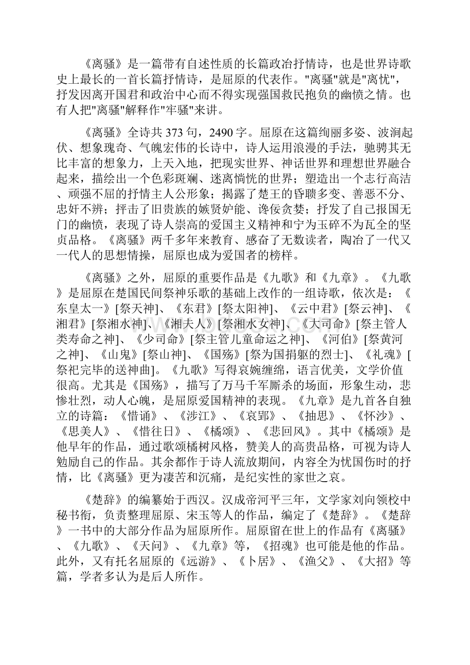 楚辞原文及译文Word文档下载推荐.docx_第3页