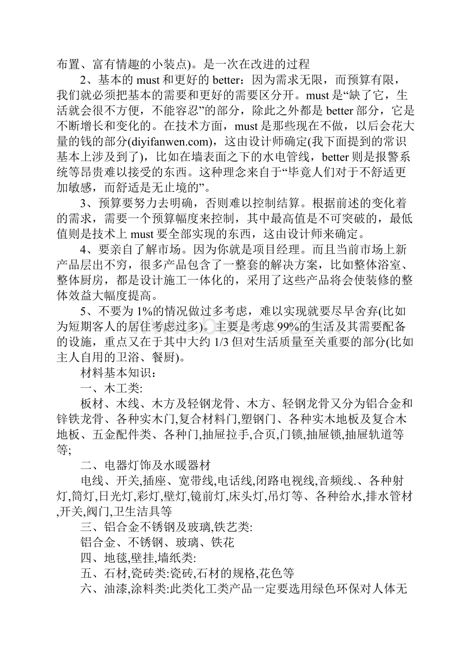 工业设计实习心得体会3篇Word格式文档下载.docx_第3页