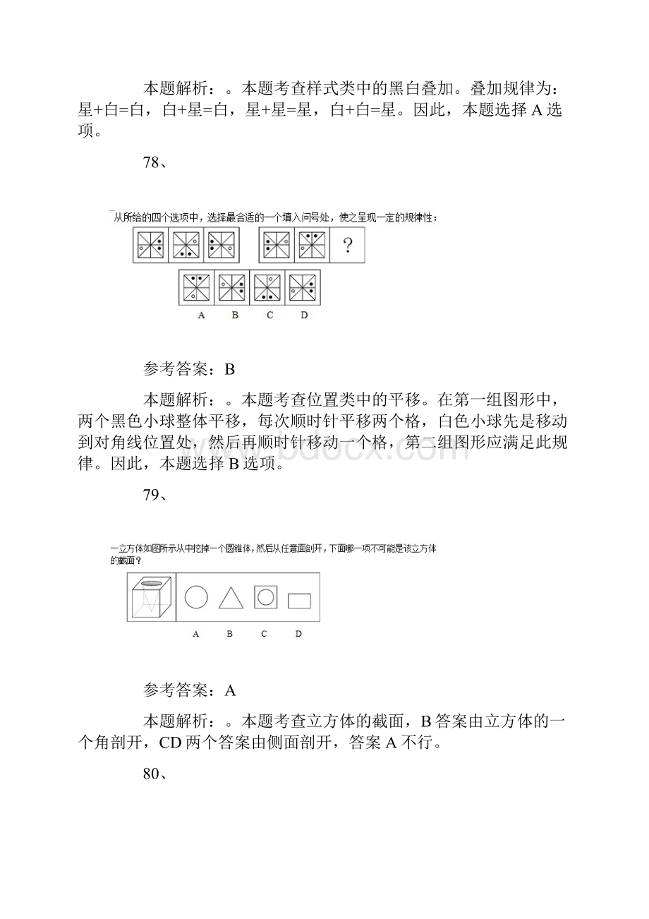 国考行测真题及答案判断推理.docx_第2页