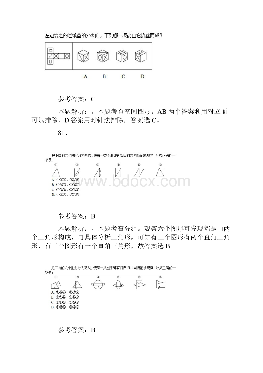 国考行测真题及答案判断推理.docx_第3页