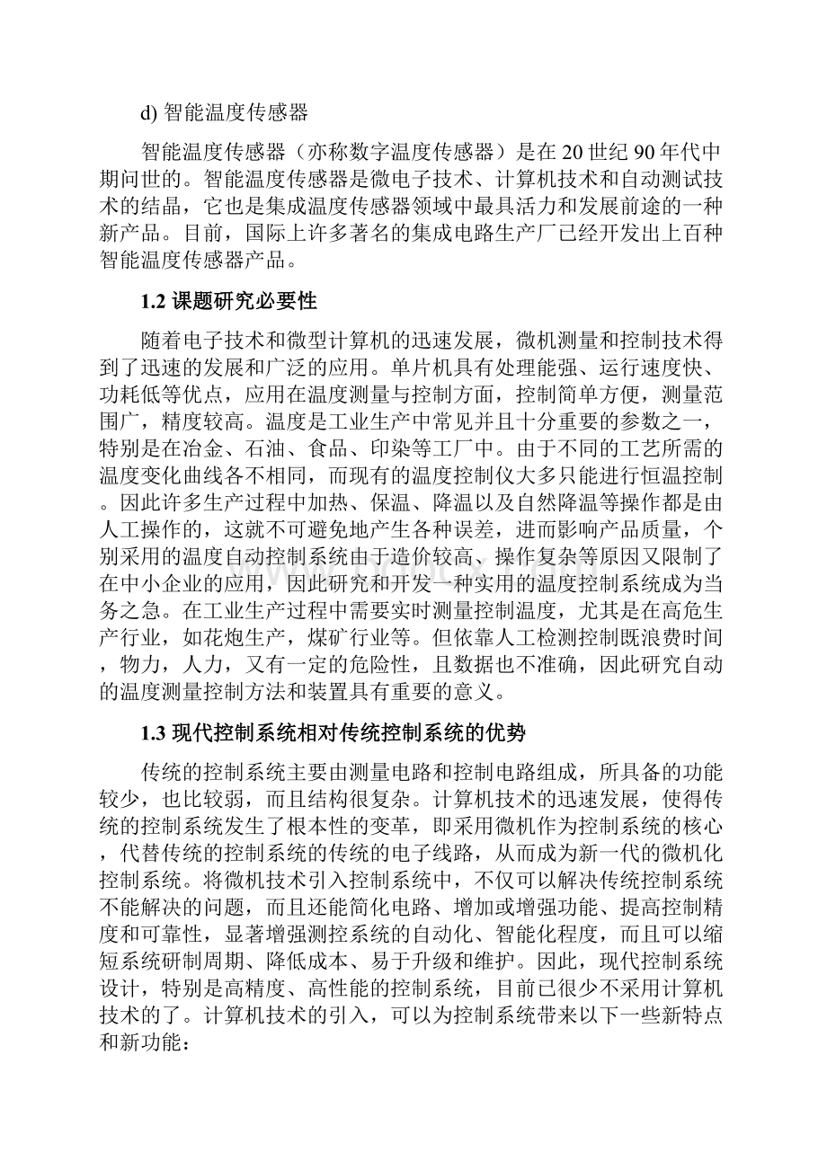 基于的单片机地智能的温度控制系统毕业设计.docx_第2页