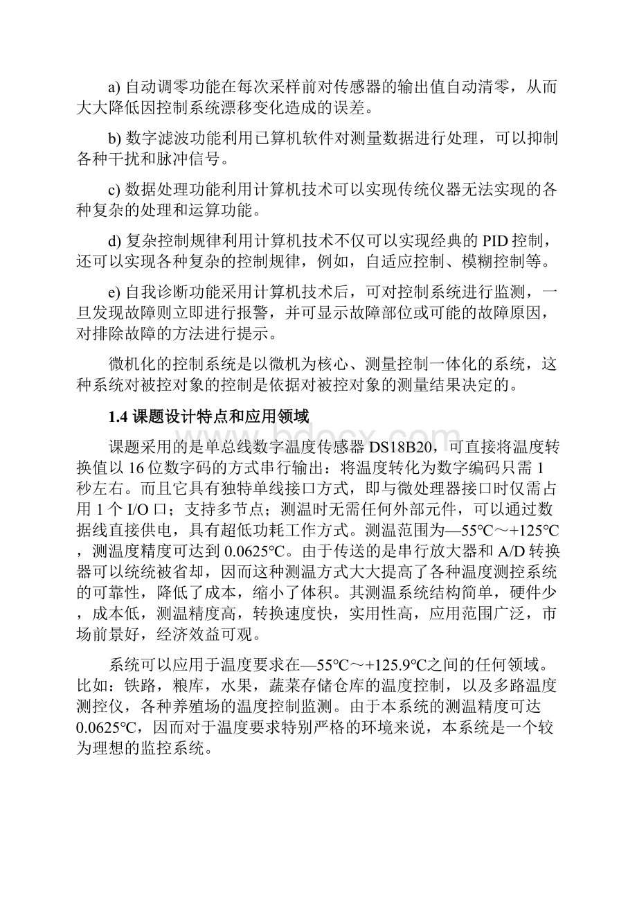 基于的单片机地智能的温度控制系统毕业设计.docx_第3页