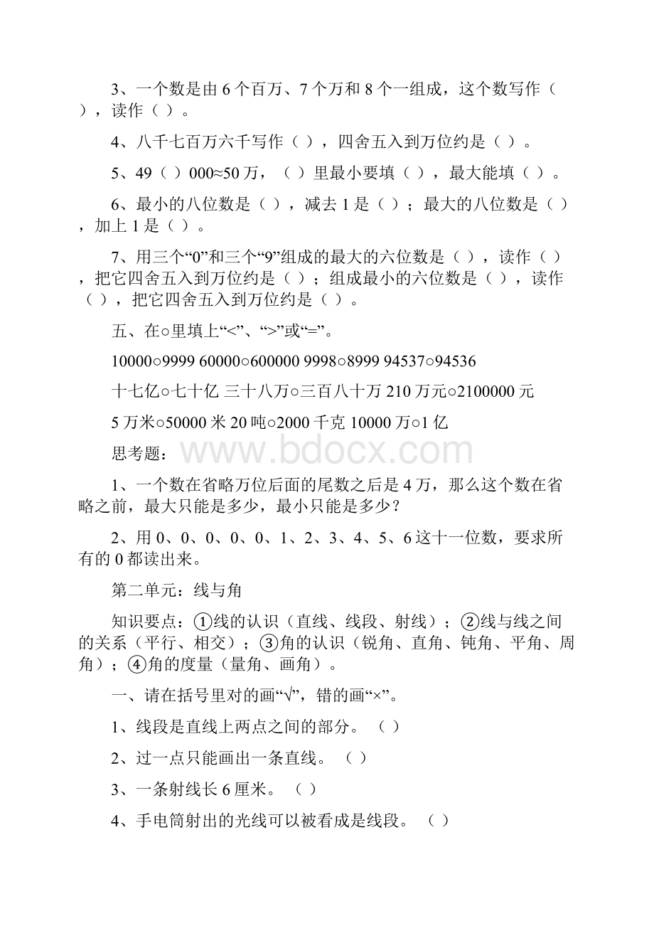 北师大版小学数学四年级上册综合复习题分单元整理.docx_第2页